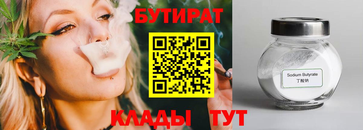БУТИРАТ BDO 33%  Вход с VPN  БУТИРАТ  Йошкар-Ола 
