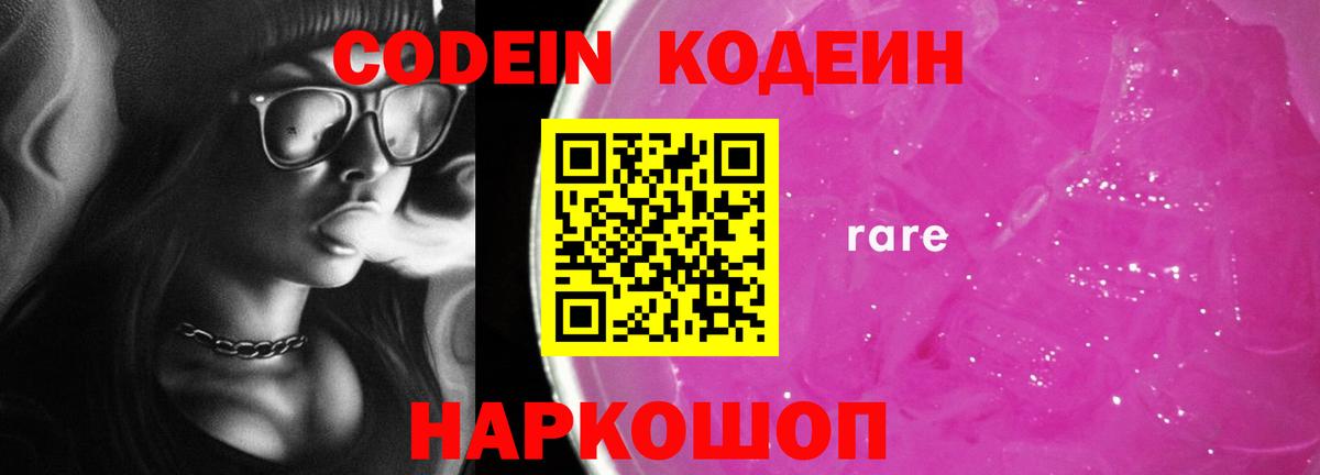 Codein Purple Drank  Вход с VPN  Йошкар-Ола 