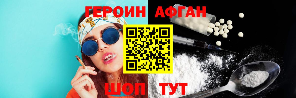 ГЕРОИН хмурый Йошкар-Ола