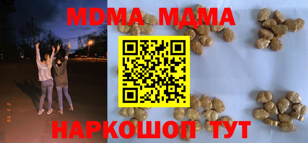 МДМА молли  МДМА  Йошкар-Ола  МДМА crystal  Вход с VPN 