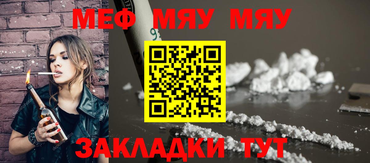 Меф  МЕФ 4 MMC  Йошкар-Ола  Вход с VPN  МЯУ-МЯУ VHQ 